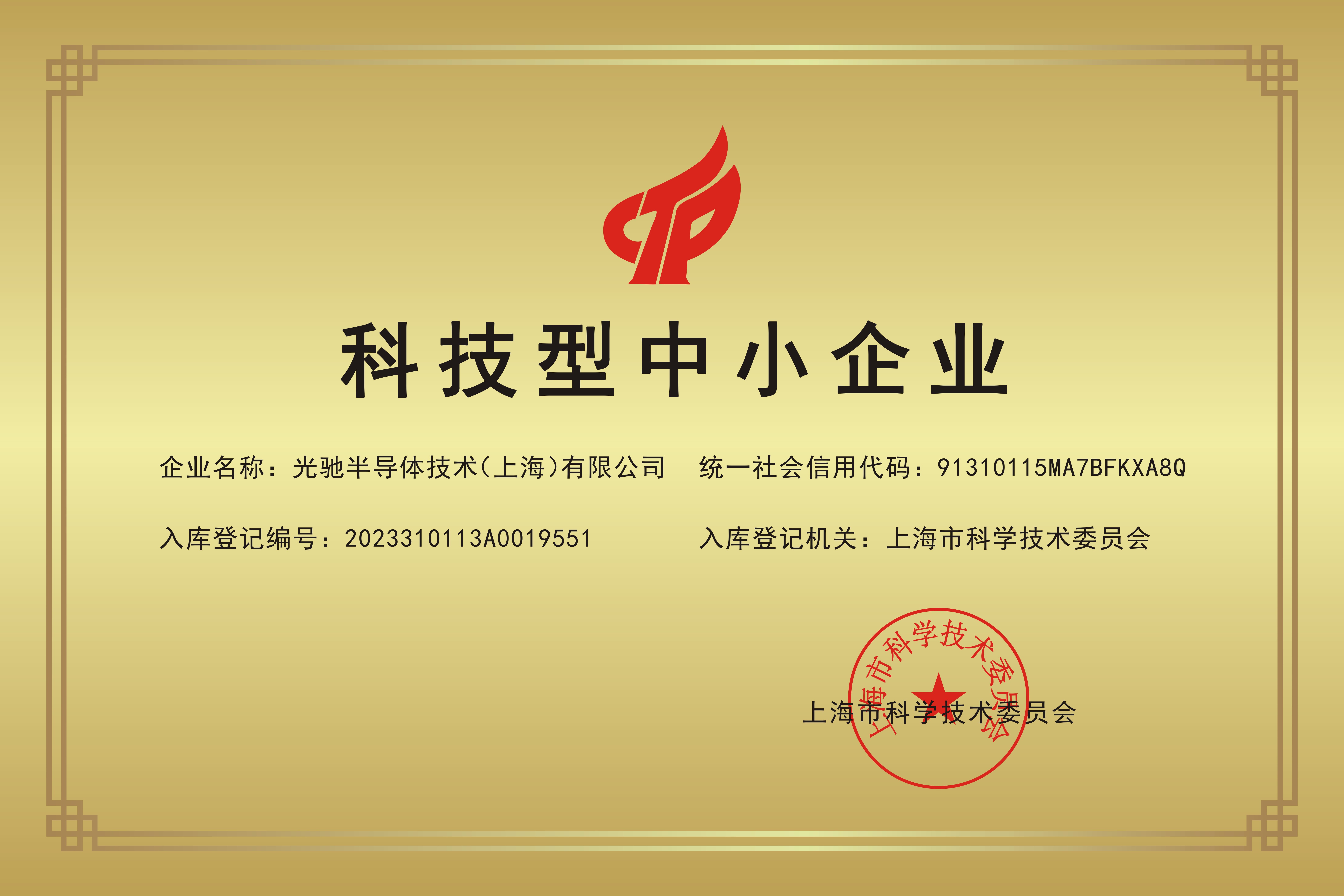 科技型中小企业